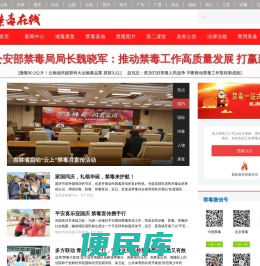 《禁毒在线》禁毒网络宣传互动媒体平台