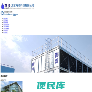 北京海冷科技有限公司
