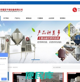 南京馨芸干燥设备有限公司