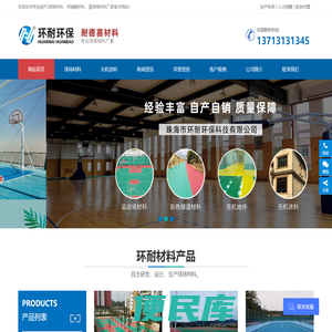 硅PU球场材料