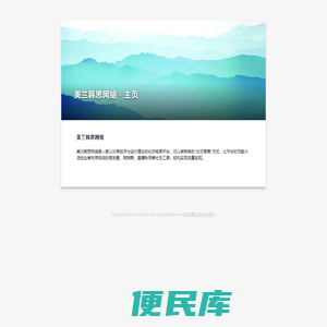 美兰韩思网络