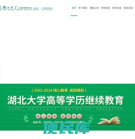 湖北大学江南教育教学站