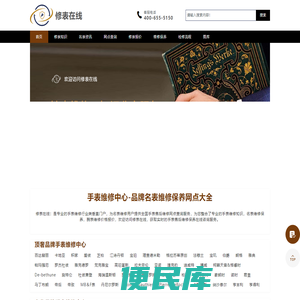 手表维修中心