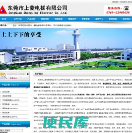 东莞市上菱电梯有限公司