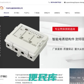 宁波市全盛壳体有限公司