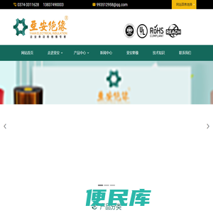 河南省亚安绝缘材料厂有限公司