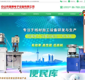 振动盘端子机