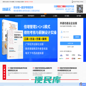积分制管理