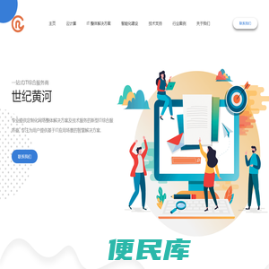 世纪黄河