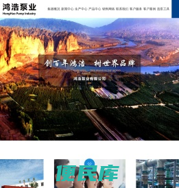 鸿浩泵业有限公司