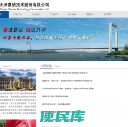 天津嘉信技术股份有限公司