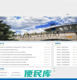 北京舞蹈学院科研处