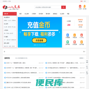 一八文库