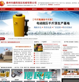 泰州市鑫阳液压机械有限公司