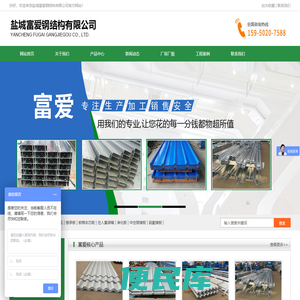 盐城富爱钢结构有限公司
