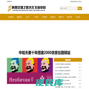 陕西丝绸之路文化交流中心