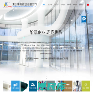 重庆华凯塑胶有限公司