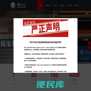 越海全球供应链