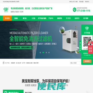 美宝环保