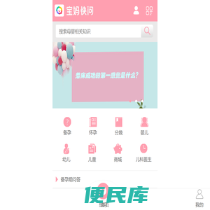 宝妈快问