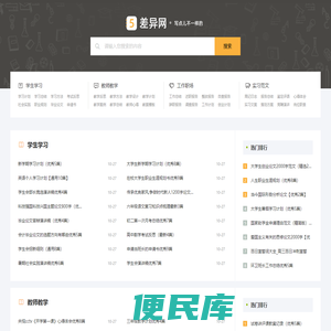 差异网