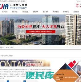 福州猎头公司