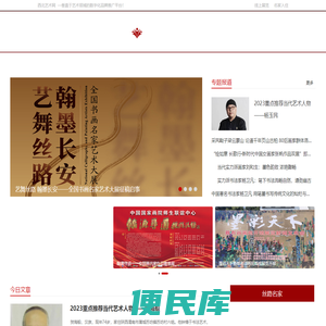 西北艺术网