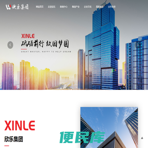 欣乐房地产集团有限公司