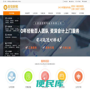 太原公司注册