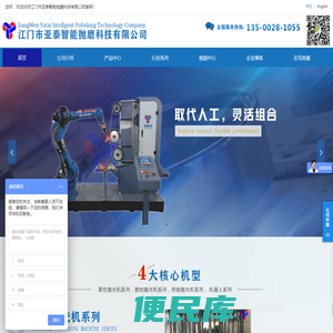 自动抛光机