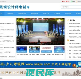 景观设计师考试网