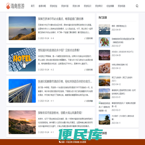 香港旅游网