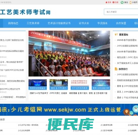 工艺美术师考试网