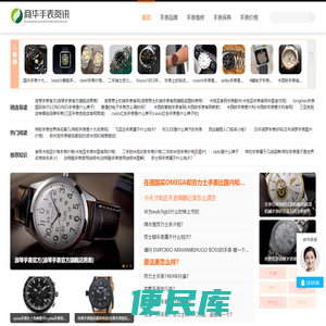 商华手表资讯