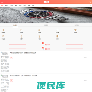 手表品牌排行榜,维修保养,二手名表奢侈品鉴定回收价格