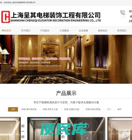 上海呈其电梯装饰工程有限公司