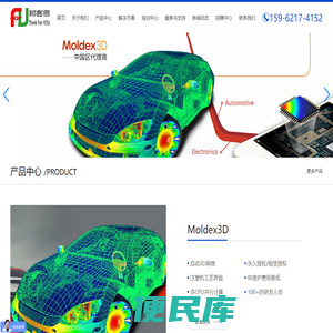 Moldex3D