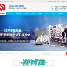 膜分离,膜过滤,膜分离技术,膜分离设备,膜过滤设备