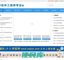 软件工程师考试网