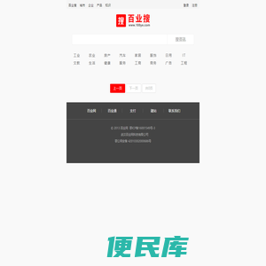 百业搜