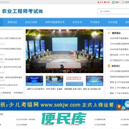 农业工程师考试网