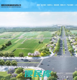 德阳天府旌城商贸有限公司