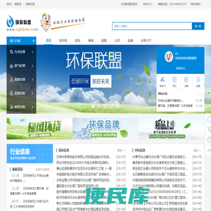 环保联盟