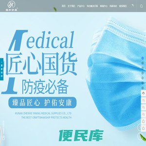 湖南臻和亦康医疗用品有限公司