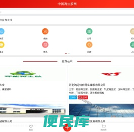 再生橡胶