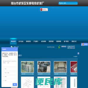 邢台市桥东区东亮电缆桥架厂