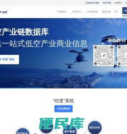 航空产业网｜市场与供应链信息系统