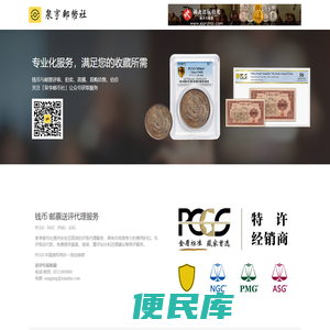 泉亨邮币社