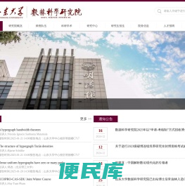 山东大学数据科学研究院