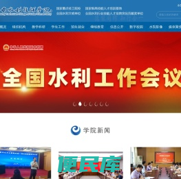 山东水利技师学院